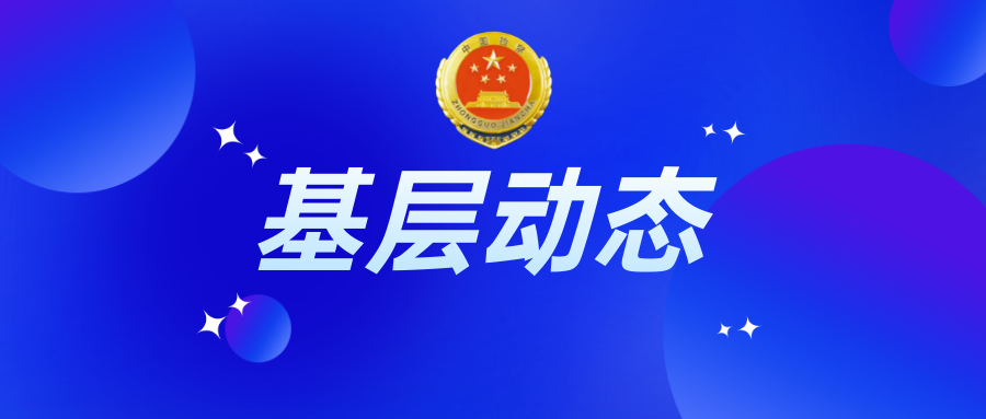 【基层动态】让监督更有力 让配合更有效——洮南市检察院积极探索侦查监督与协作平台工作新模式