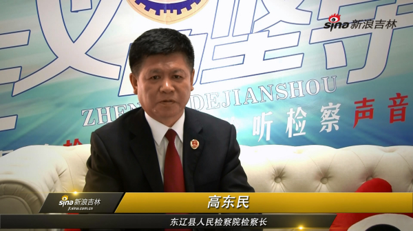 东辽县人民检察院检察长高东民[00_00_36][20150211-123946-2].JPG